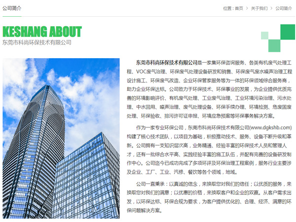 東莞環(huán)保公司 科尚環(huán)保官網(wǎng) m.cchytly.com