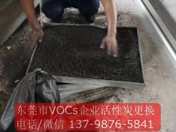活性炭更換,東莞VOCs企業活性炭更換