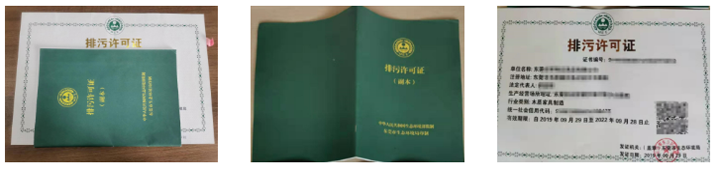 排污許可證怎么辦？ 排污許可證圖