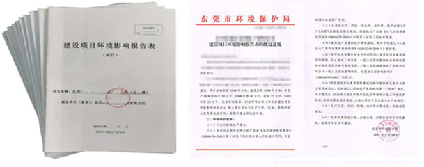 東坑環評報告圖片,東坑辦環評批文,東莞東坑環評辦理